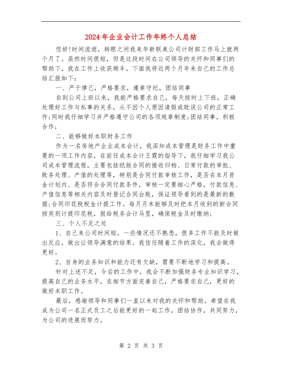 2024年企业会计工作年终个人总结_第2页