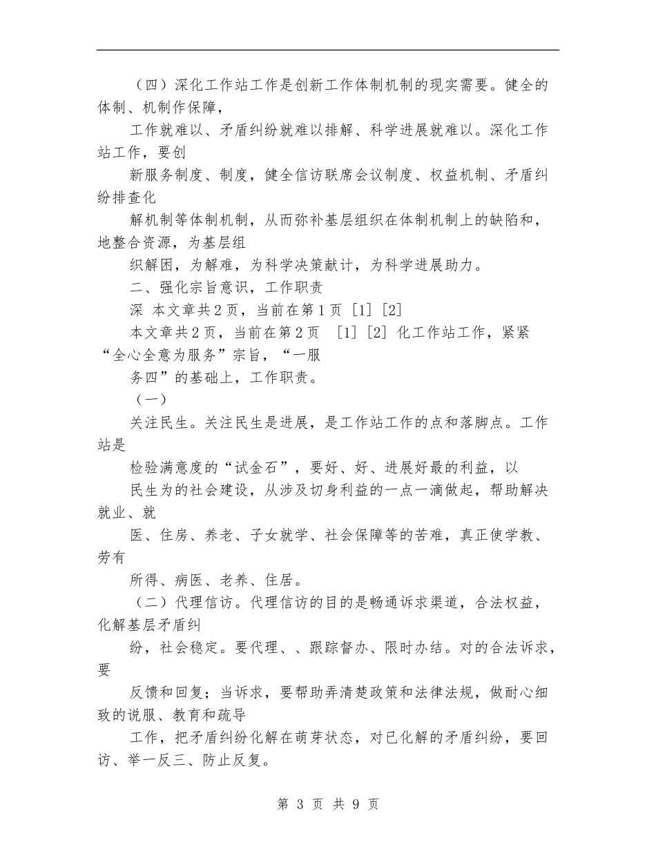 群众工作站工作方案_第3页