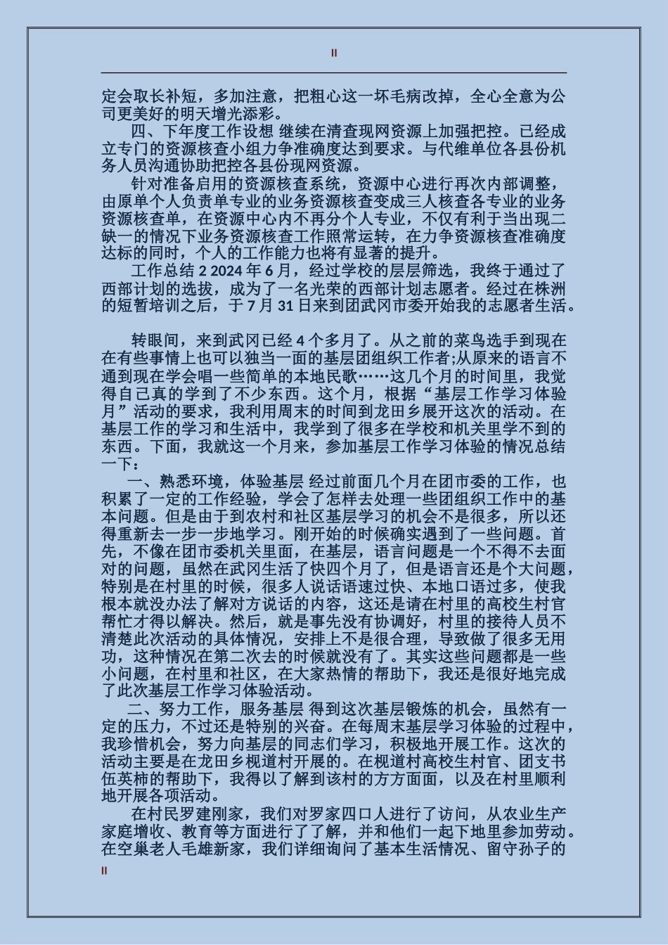 2024年库管个人年度总结范文_第2页