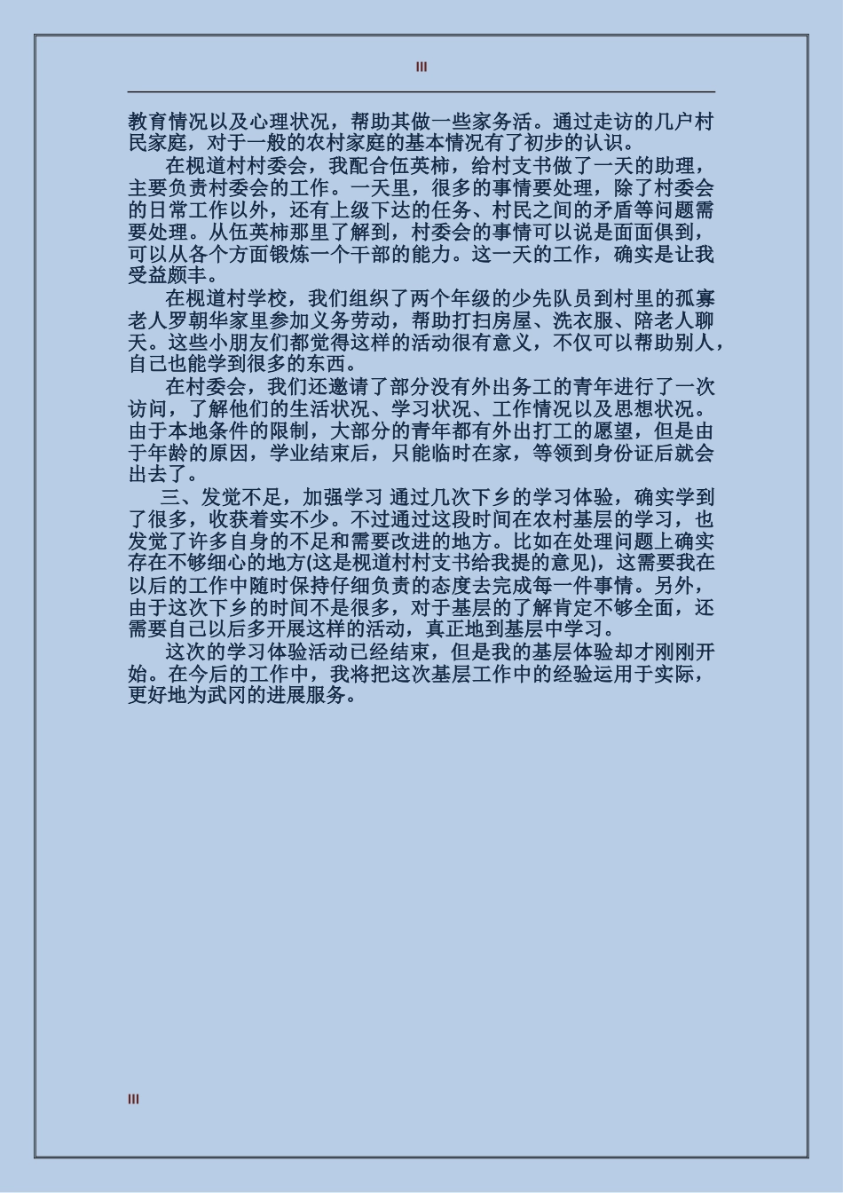 2024年库管个人年度总结范文_第3页