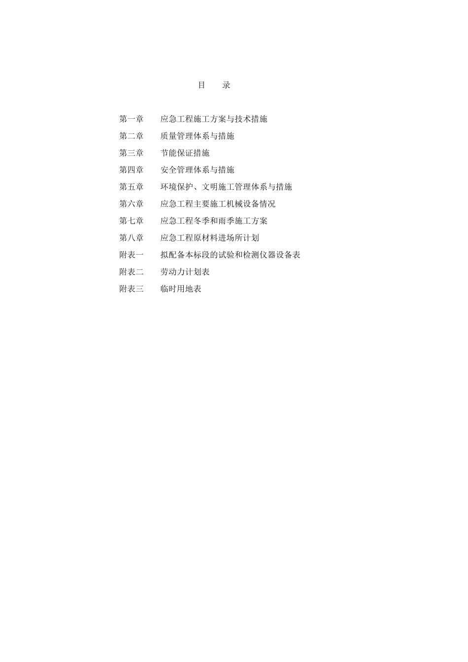 非开挖工程技术标部分培训资料_第1页