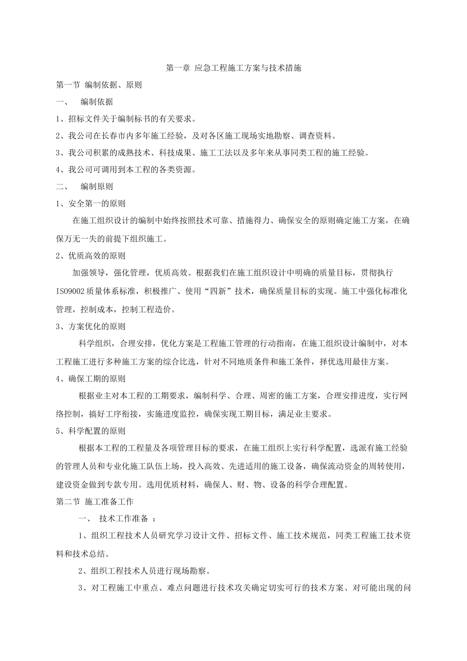 非开挖工程技术标部分培训资料_第2页