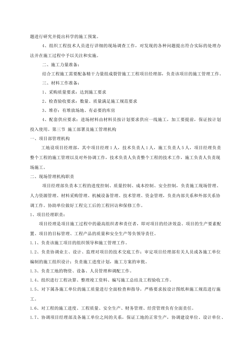 非开挖工程技术标部分培训资料_第3页