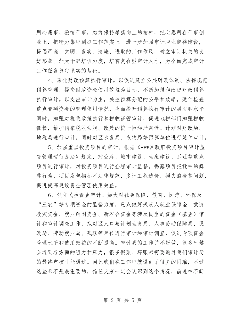 2024年审计局工作总体计划与2024年审计局工作计划汇编_第2页