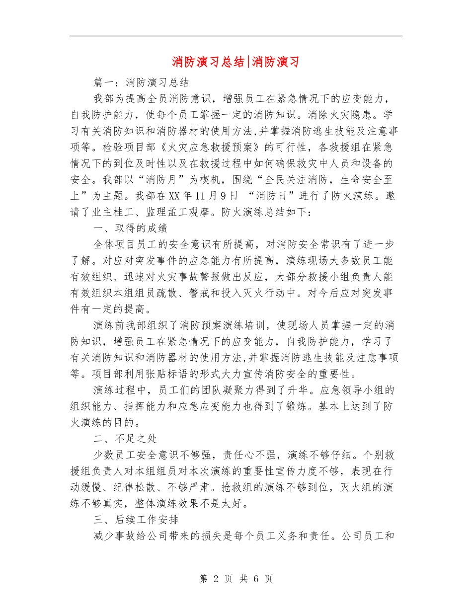 消防演习总结消防演习_第2页