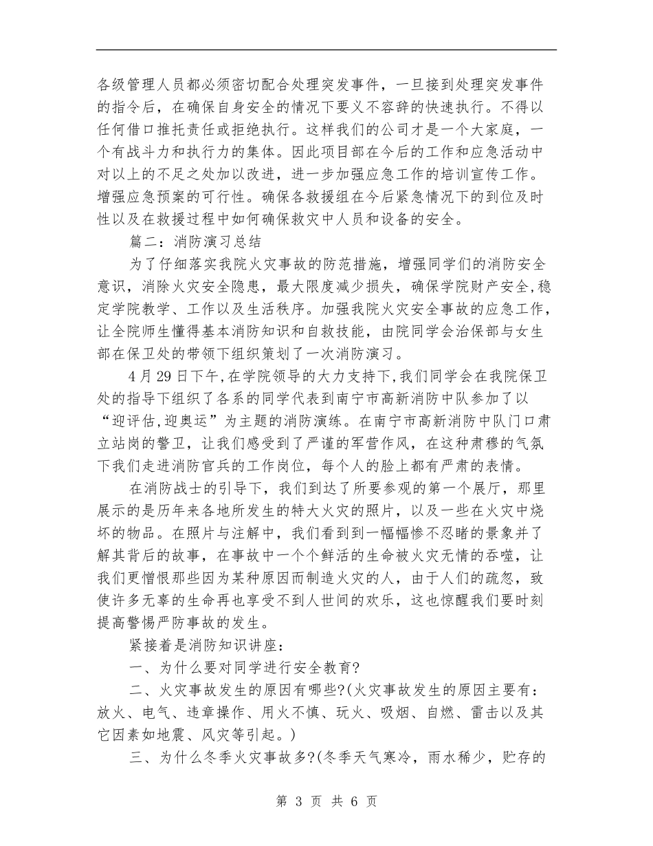 消防演习总结消防演习_第3页