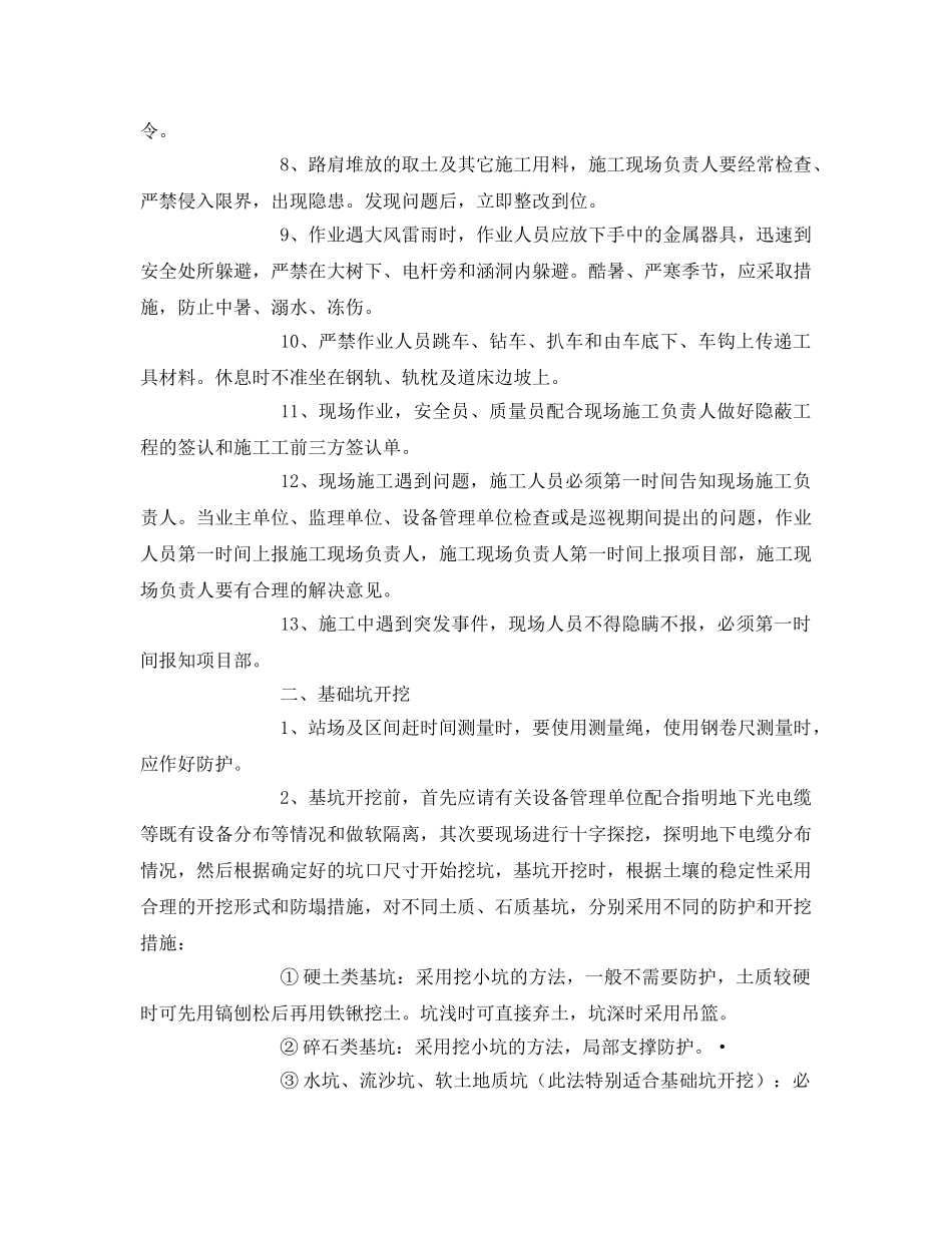 《管理资料-技术交底》之电力工程下部施工安全交底 _第2页