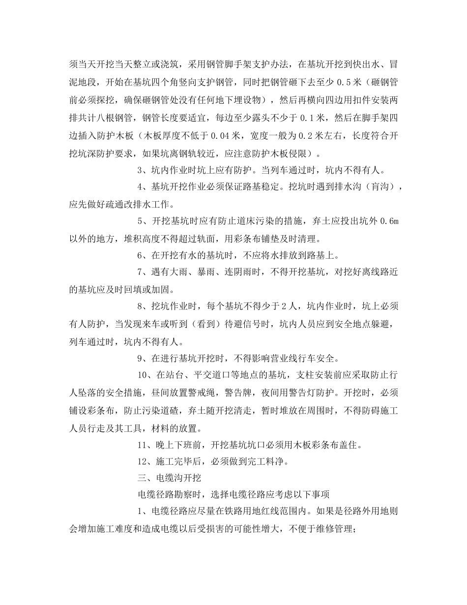 《管理资料-技术交底》之电力工程下部施工安全交底 _第3页