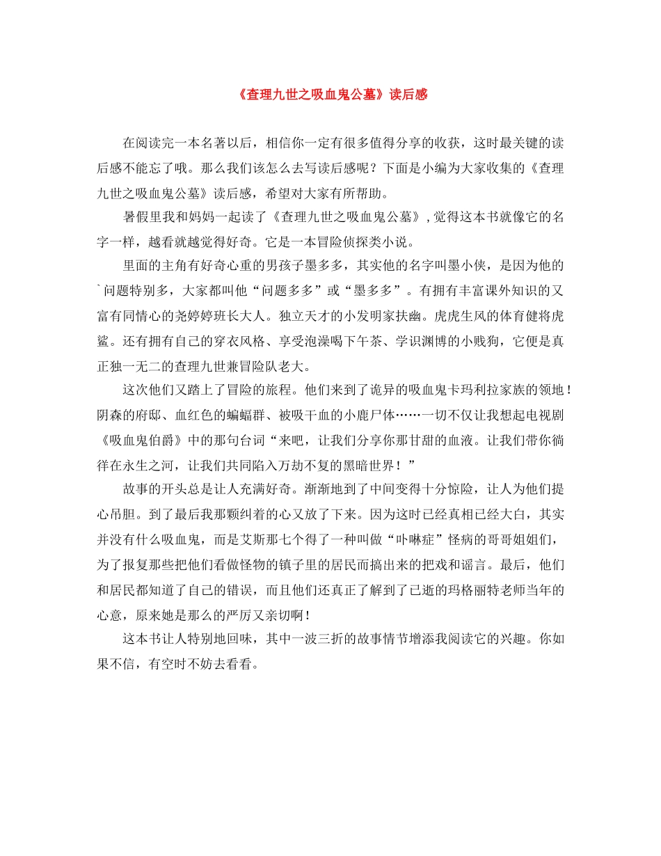《查理九世之吸血鬼公墓》读后感 _第1页