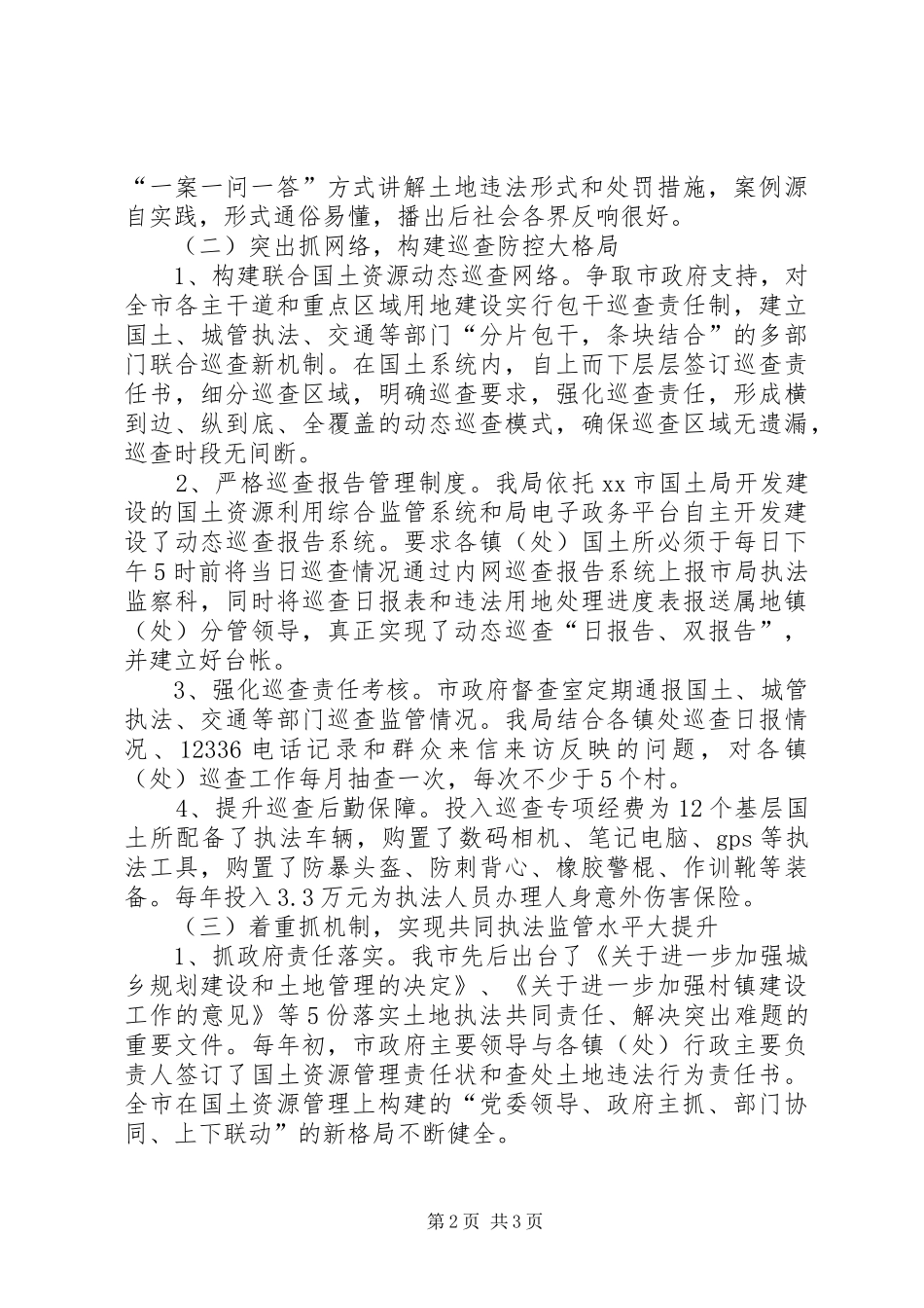 国土局年度法治机关建设工作总结_第2页