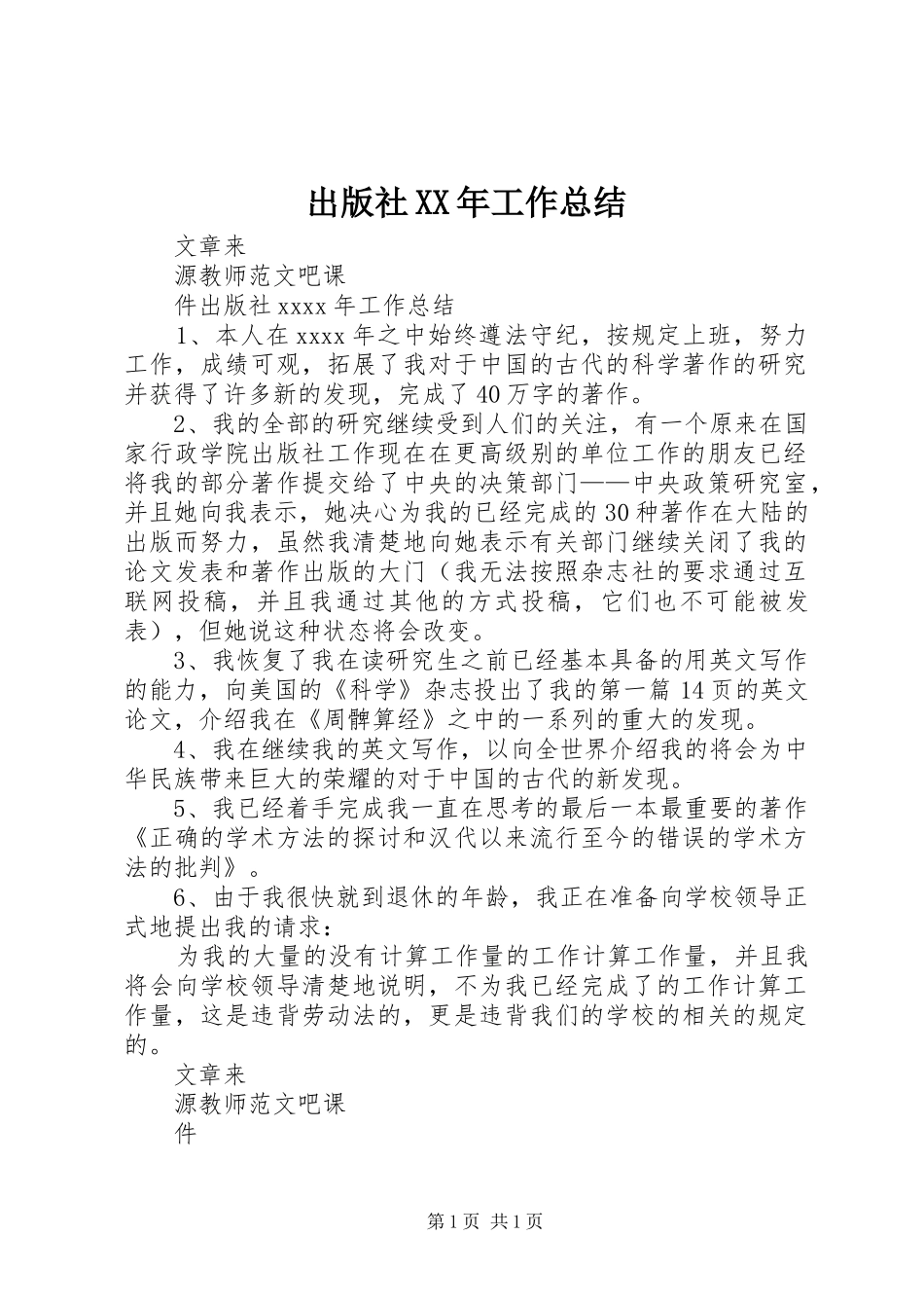 出版社XX年工作总结_第1页