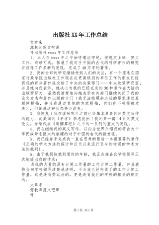 出版社XX年工作总结