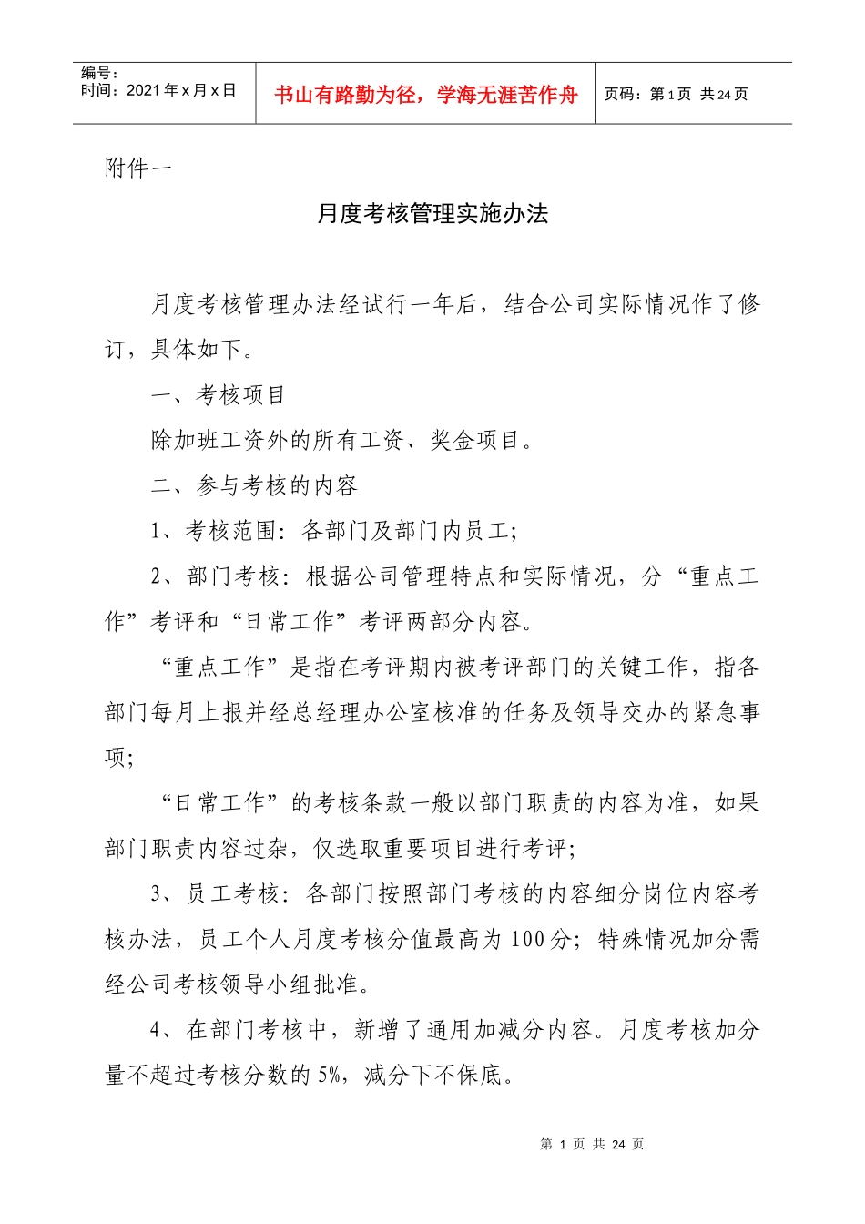 考核方案（修改）_第1页