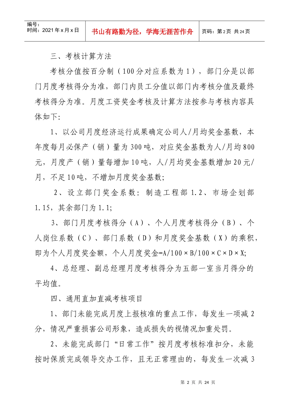 考核方案（修改）_第2页