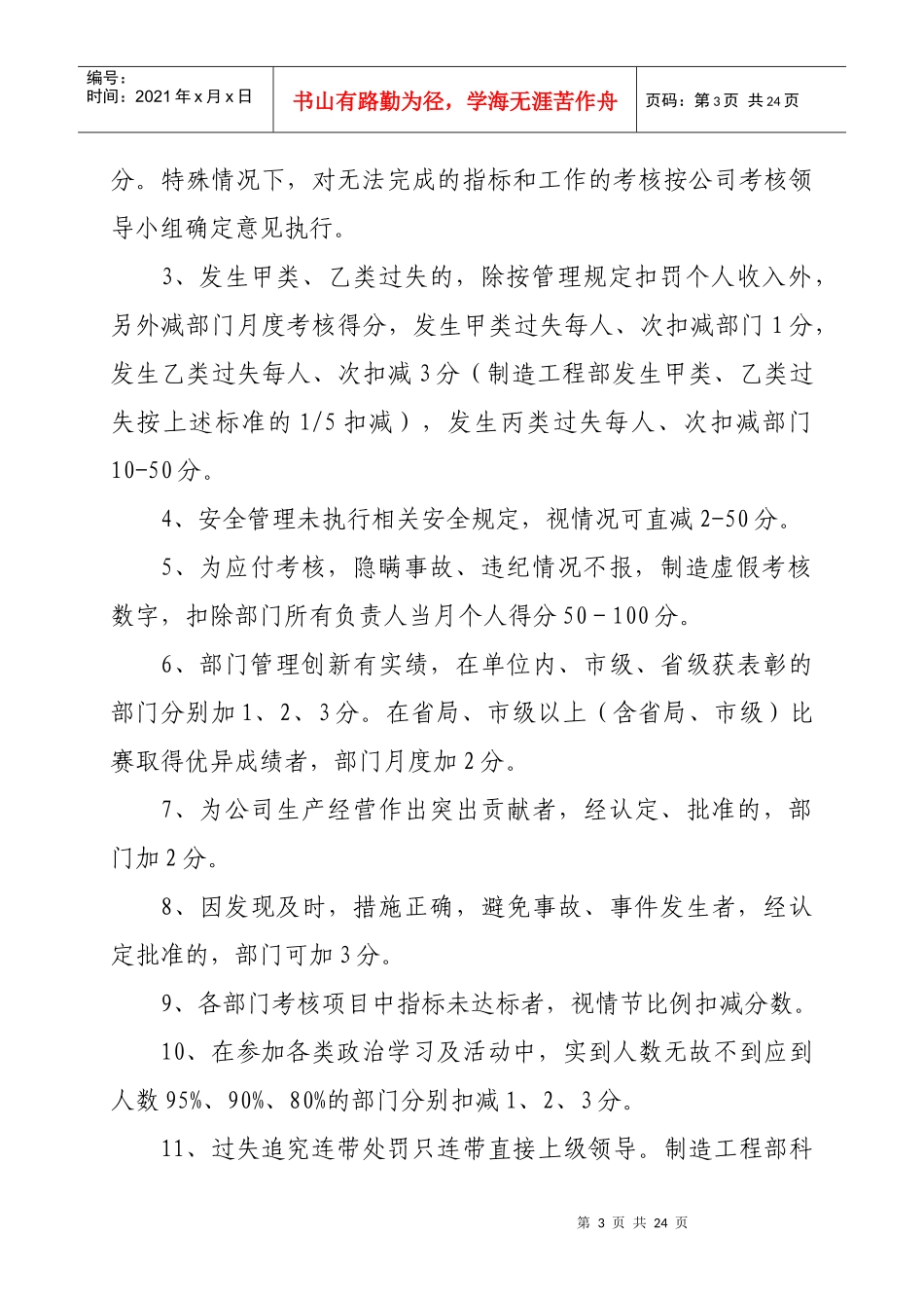 考核方案（修改）_第3页