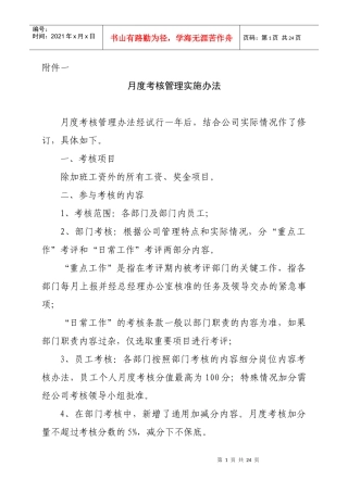 考核方案（修改）