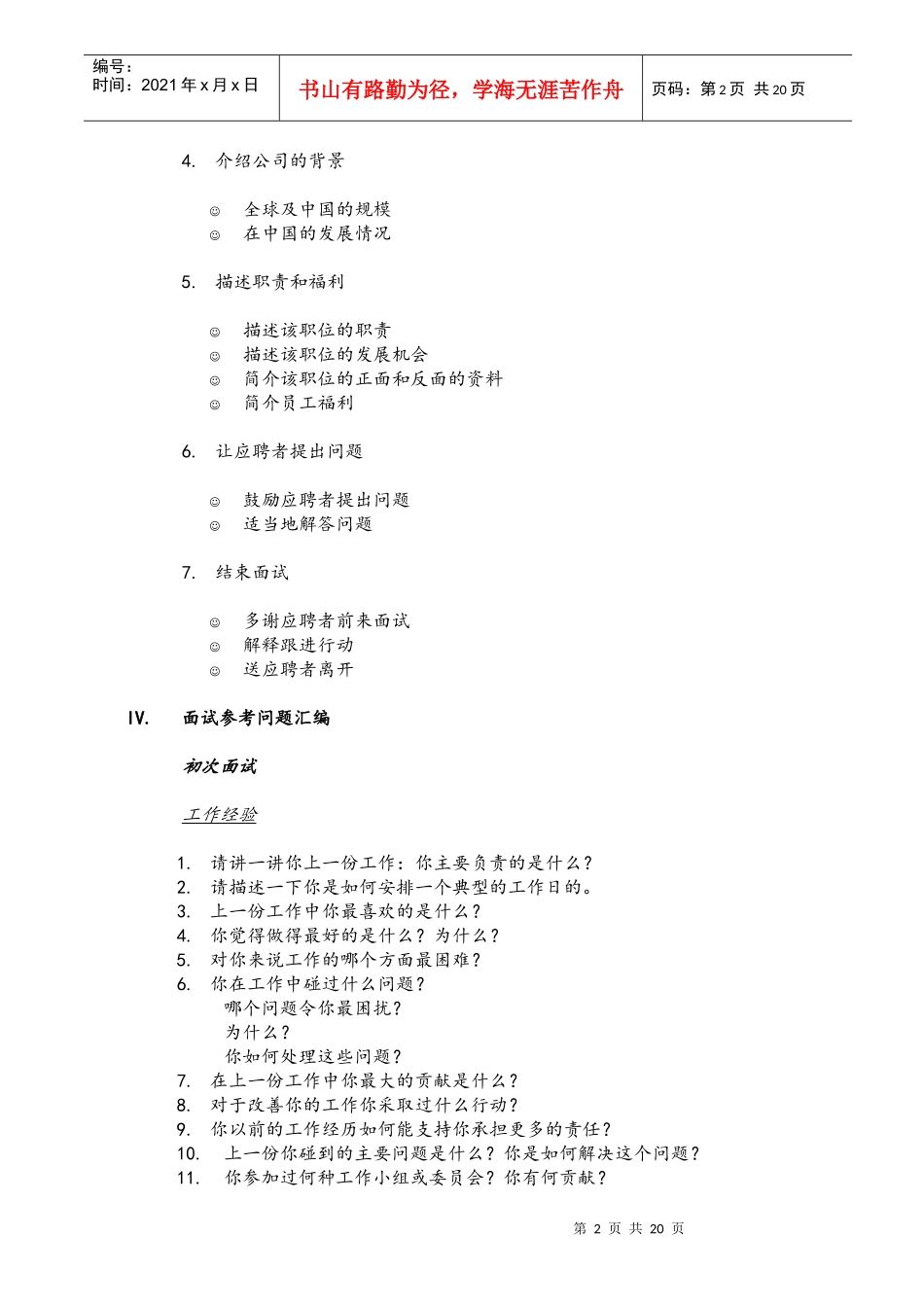 招聘面试程序指引及实用表格_第2页