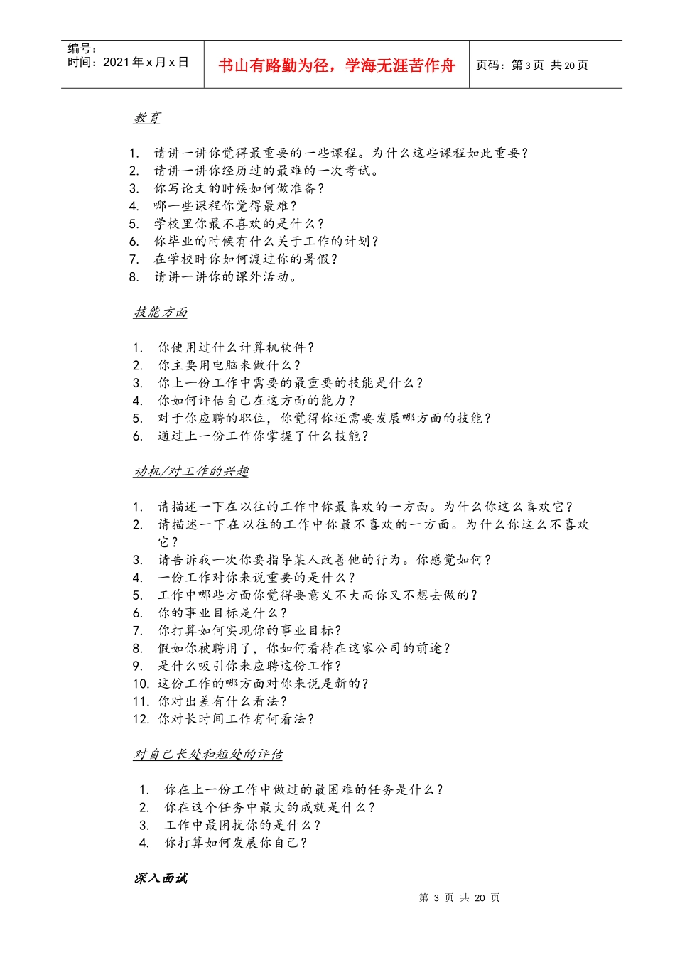 招聘面试程序指引及实用表格_第3页