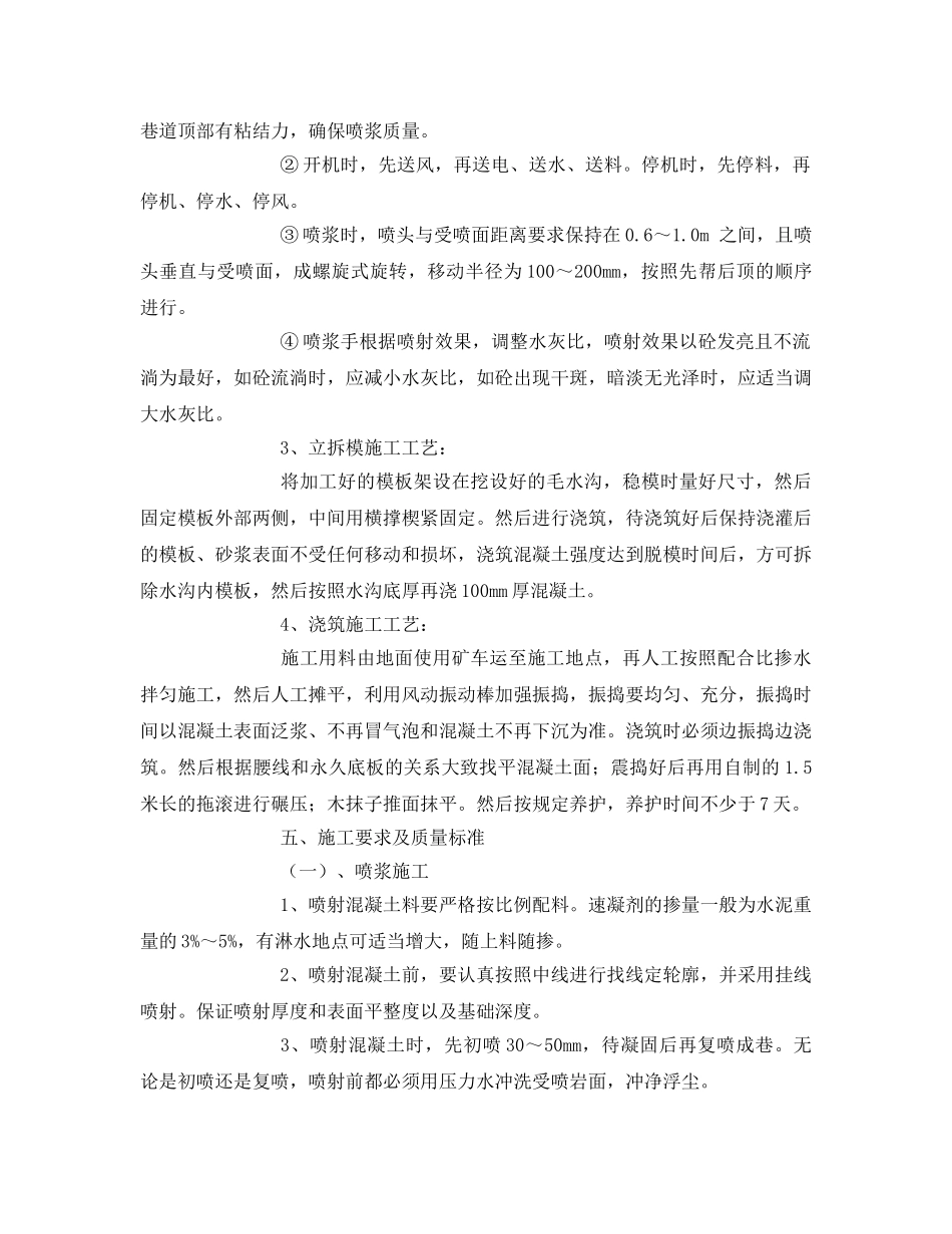 《安全技术》之9#轨道大巷喷浆安全技术措施 _第3页