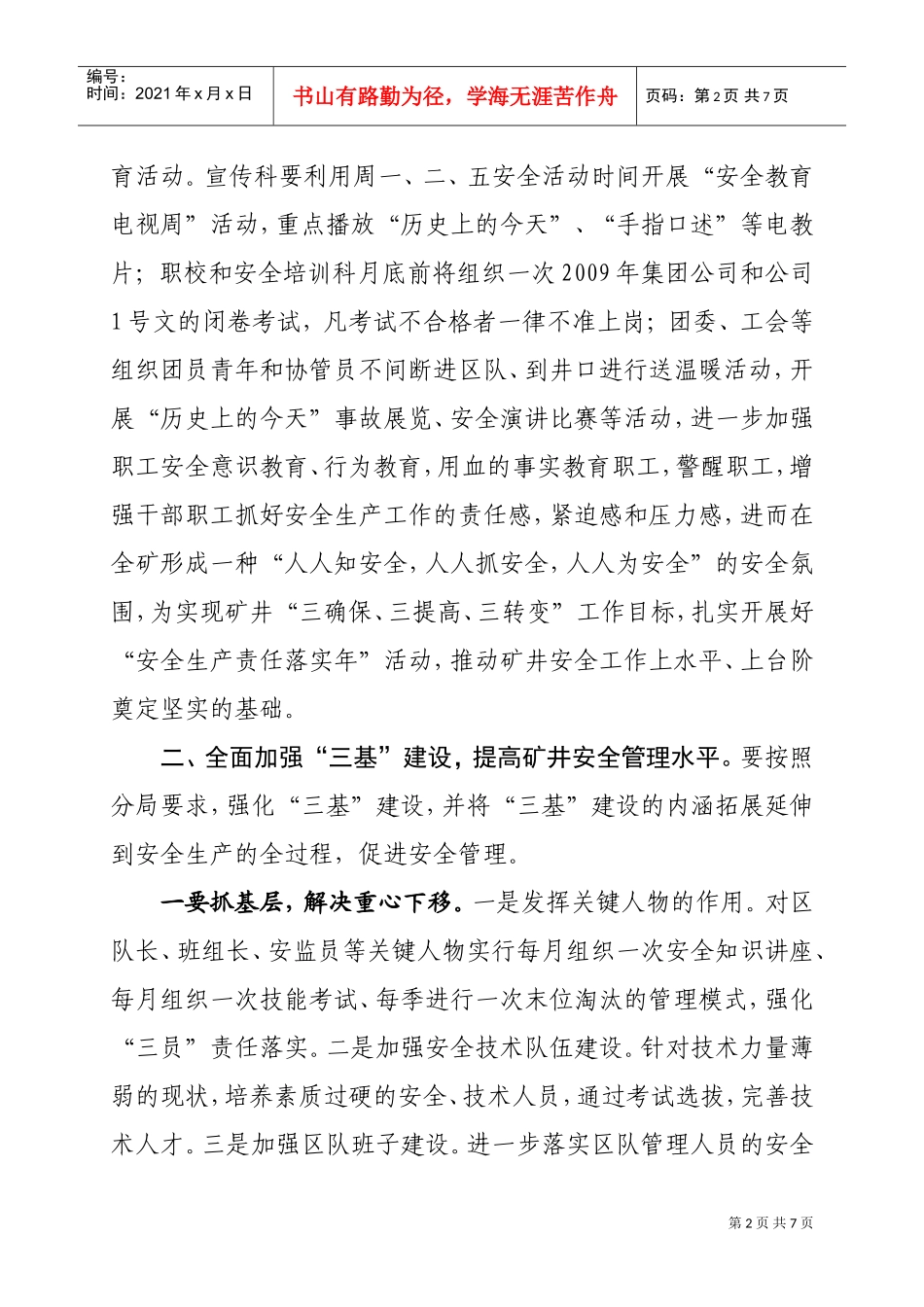 辖区煤矿安全监察工作会议_第2页