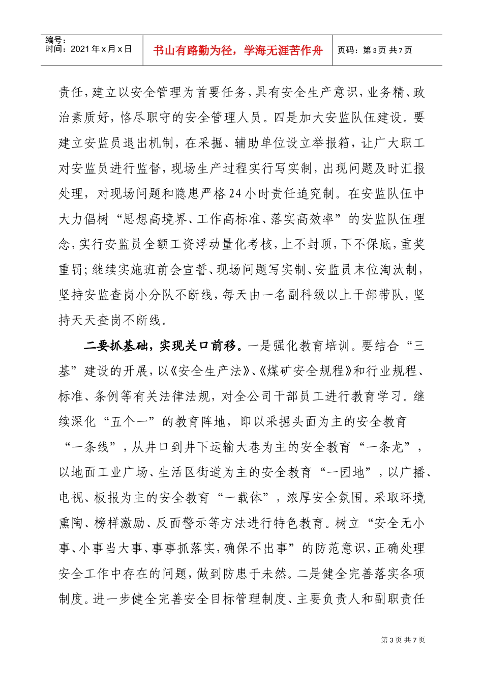 辖区煤矿安全监察工作会议_第3页