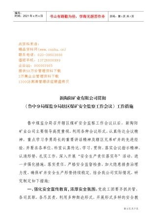 辖区煤矿安全监察工作会议
