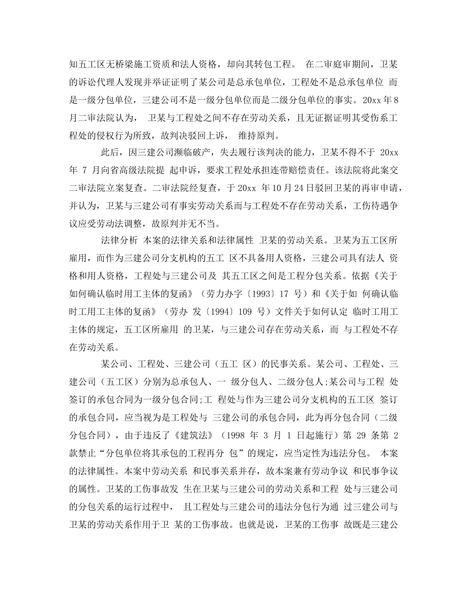 《工伤保险》之工程承包中第三人的工伤赔偿责任 _第2页
