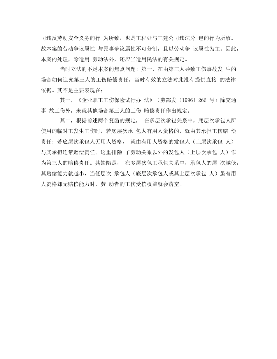 《工伤保险》之工程承包中第三人的工伤赔偿责任 _第3页