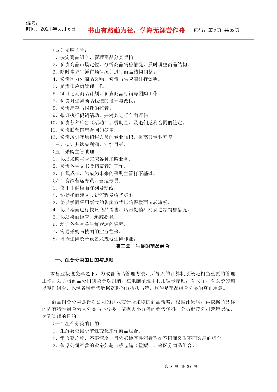 生鲜培训教材_第3页