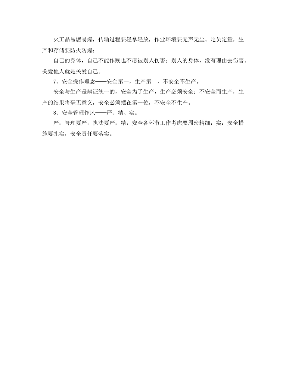 《安全文化》之企业八大安全文化理念 _第2页