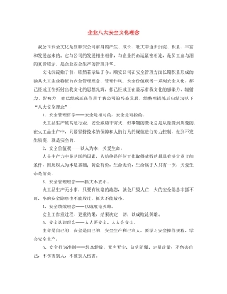 《安全文化》之企业八大安全文化理念 