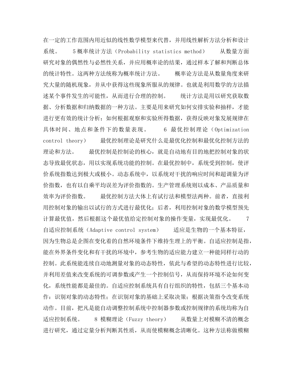 《安全教育》之安全系统工程基本概念 _第2页