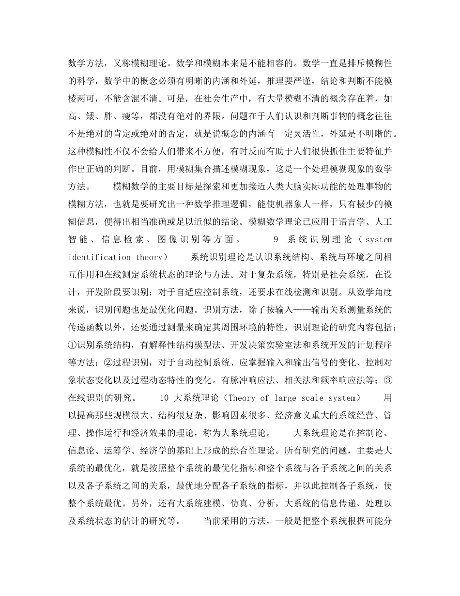 《安全教育》之安全系统工程基本概念 _第3页