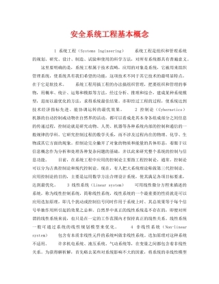 《安全教育》之安全系统工程基本概念 