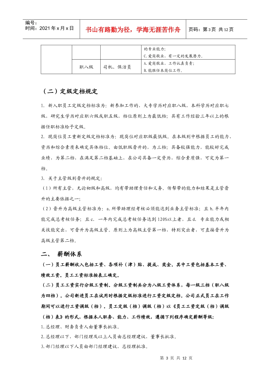 考核方案(试行版)_第3页