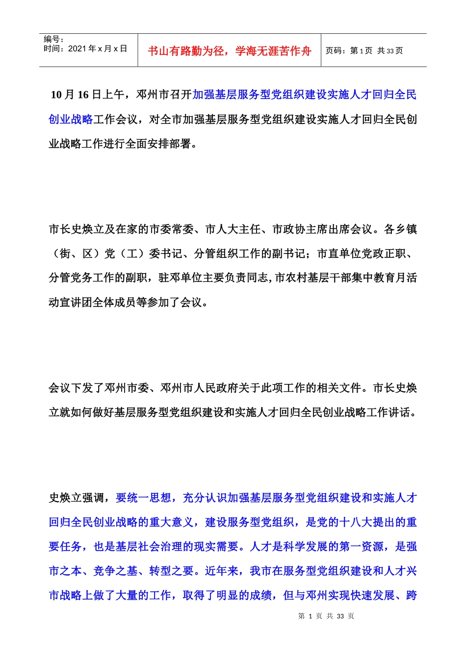 抓党建力促人才回归树典型带动全民创业_第1页