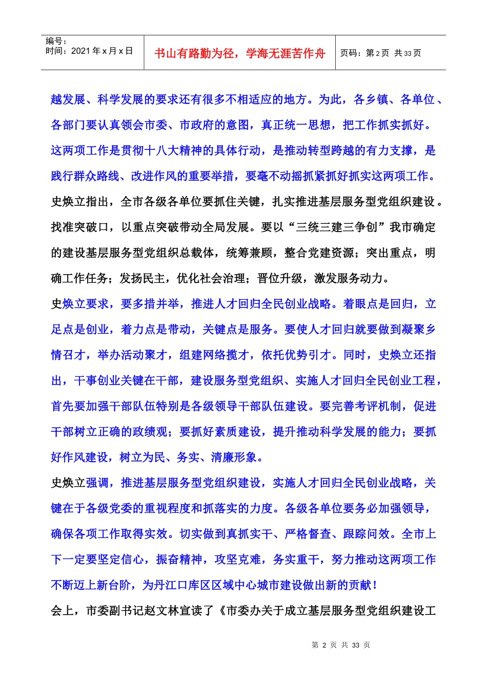 抓党建力促人才回归树典型带动全民创业_第2页