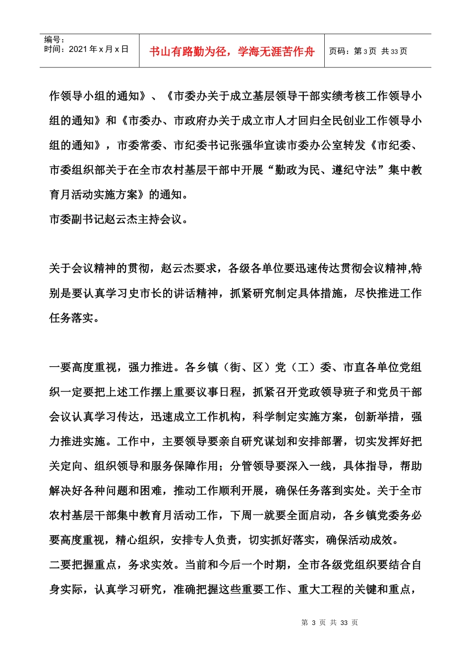 抓党建力促人才回归树典型带动全民创业_第3页