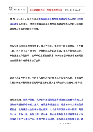 抓党建力促人才回归树典型带动全民创业