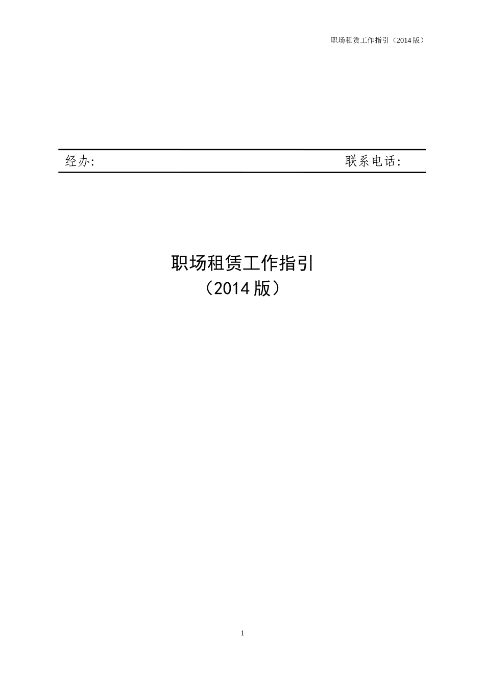 职场租赁工作指引_第2页