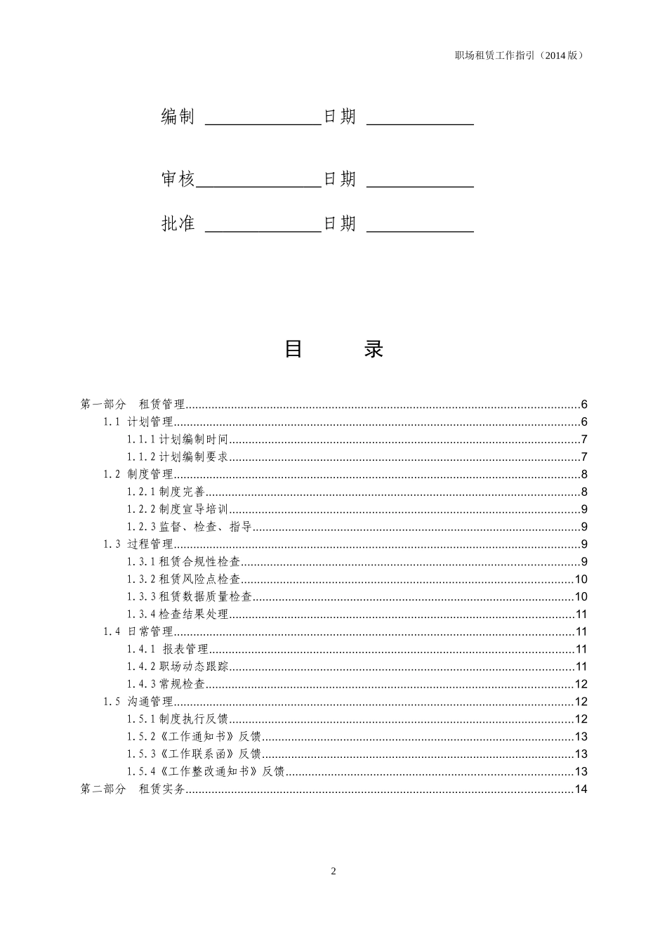 职场租赁工作指引_第3页