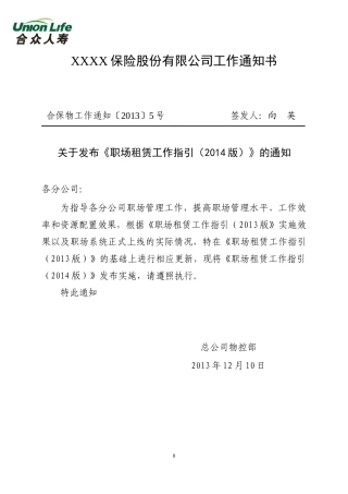 职场租赁工作指引
