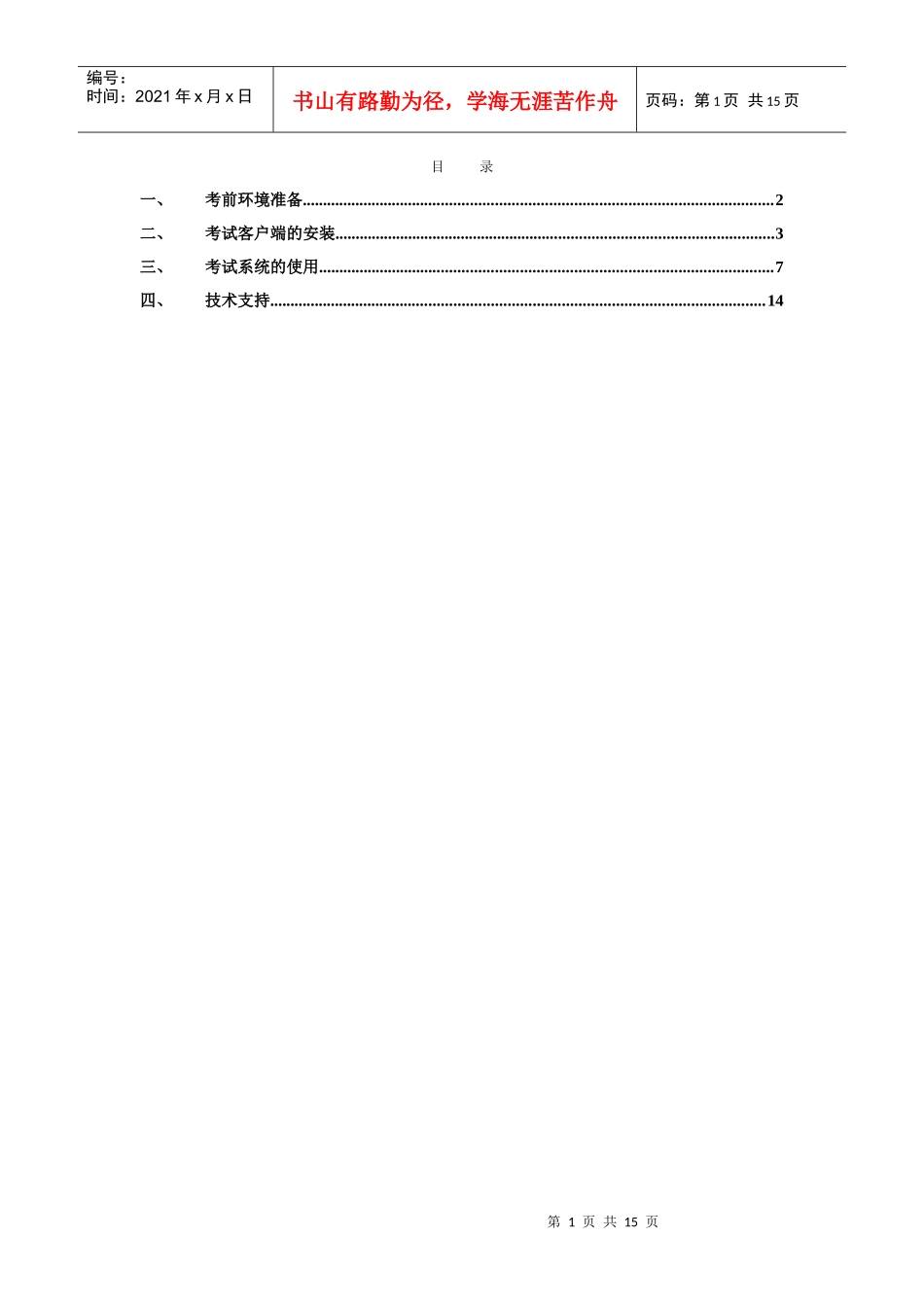 电大电算化实务考核手册_第1页