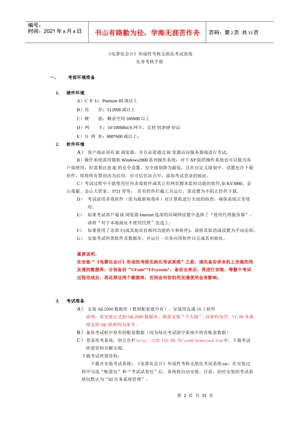 电大电算化实务考核手册_第2页
