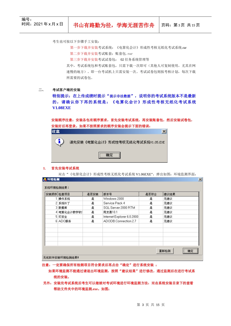 电大电算化实务考核手册_第3页