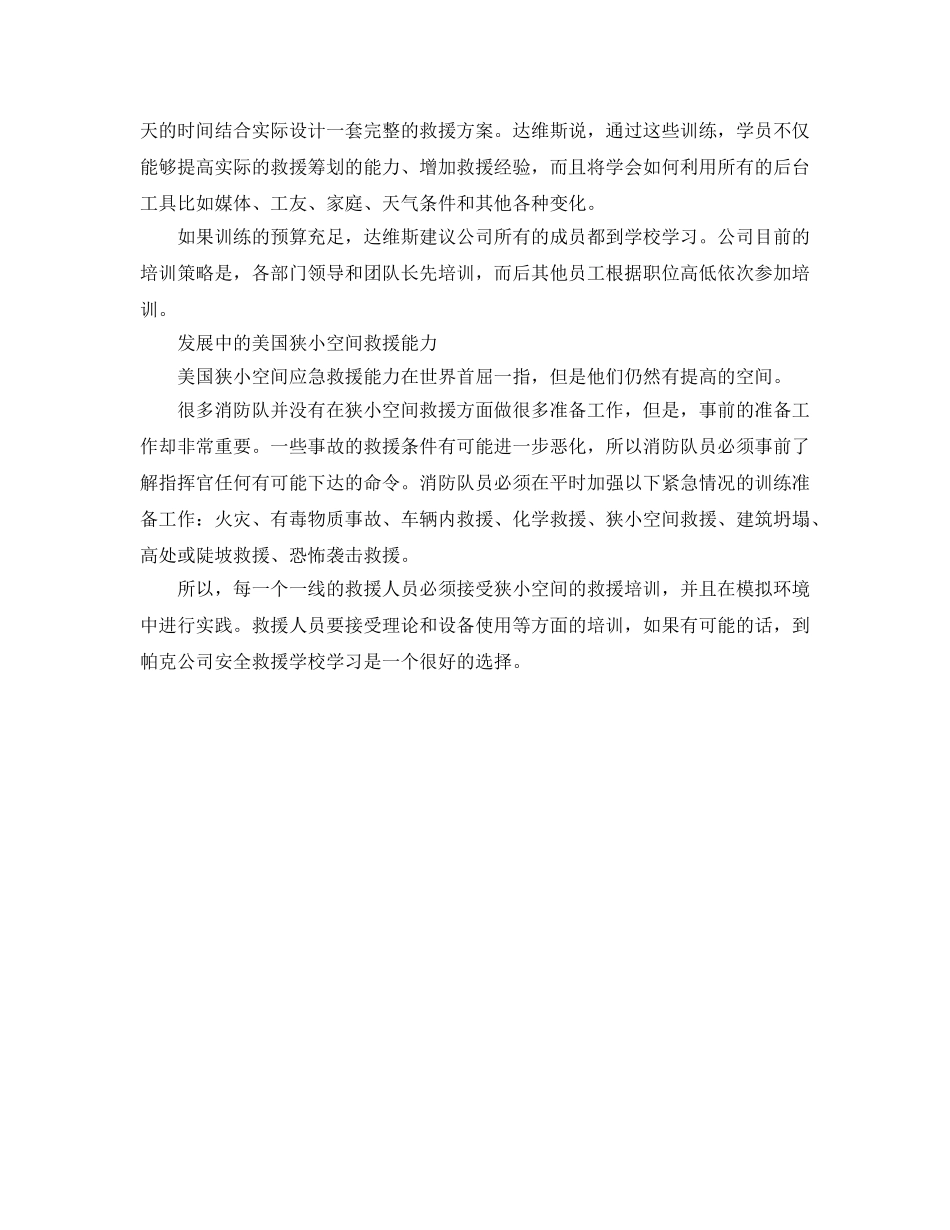 《安全管理应急预案》之美国狭小空间的紧急救援 _第3页