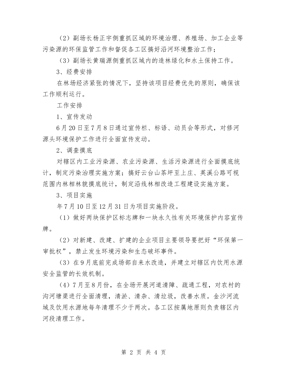 河源头环保项目方案_第2页
