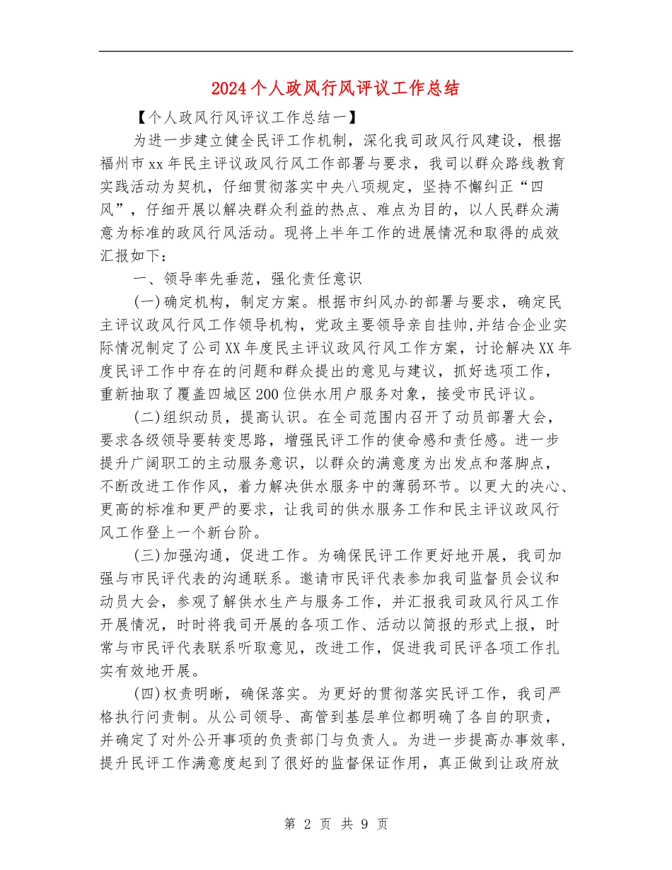 2024个人政风行风评议工作总结_第2页