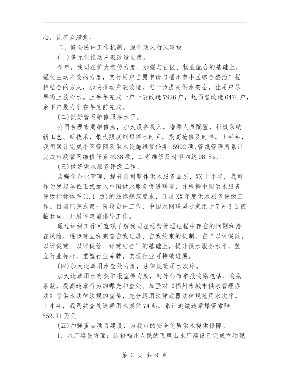 2024个人政风行风评议工作总结_第3页