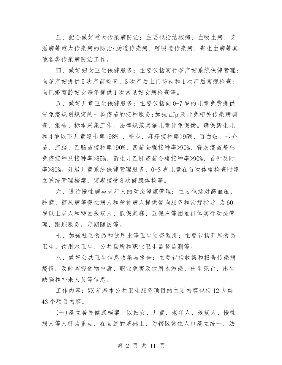 2024社区基本卫生工作计划与2024社区妇联妇女培训教育普法工作计划汇编_第2页